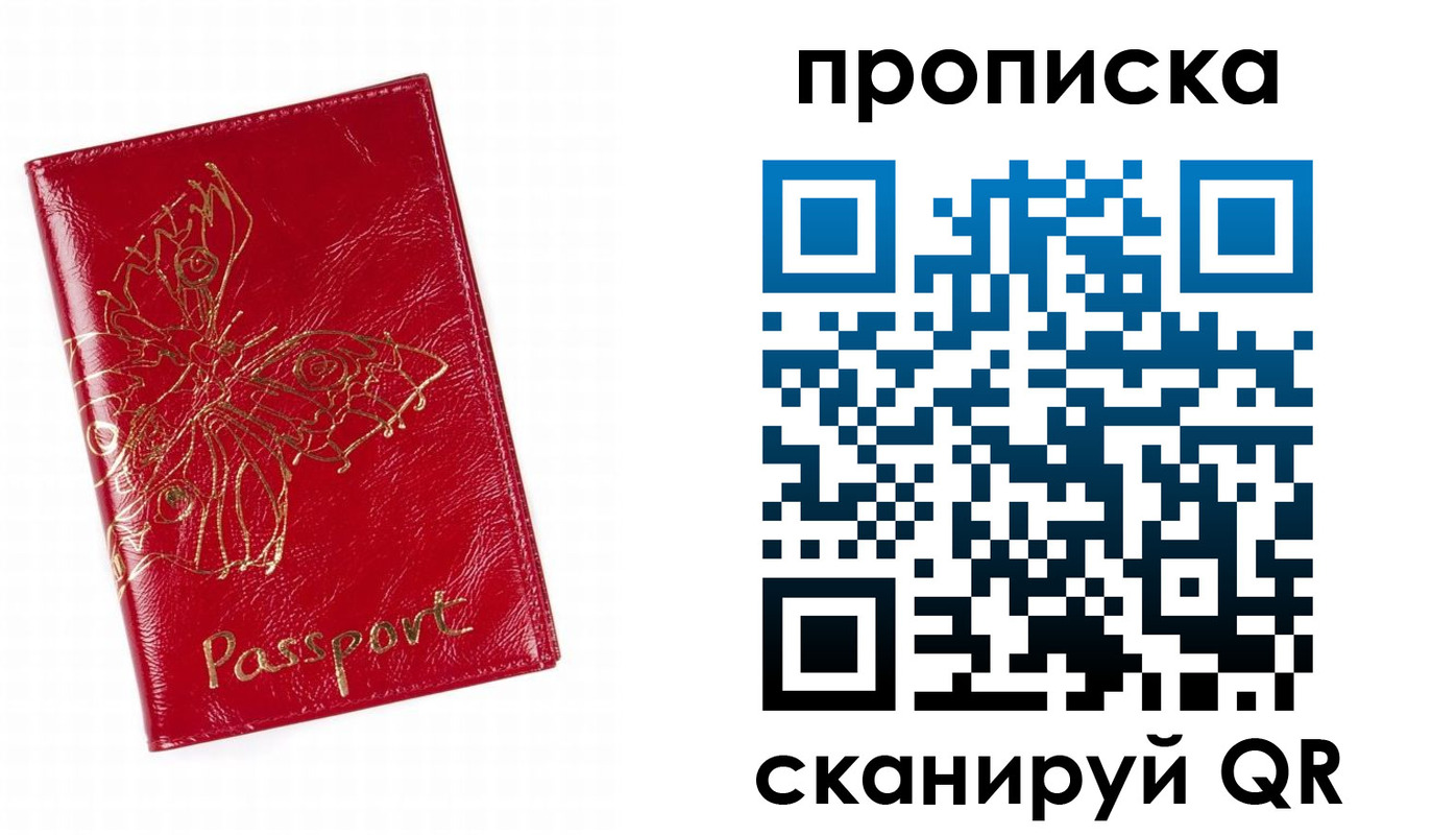 купить прописку в Котельниках