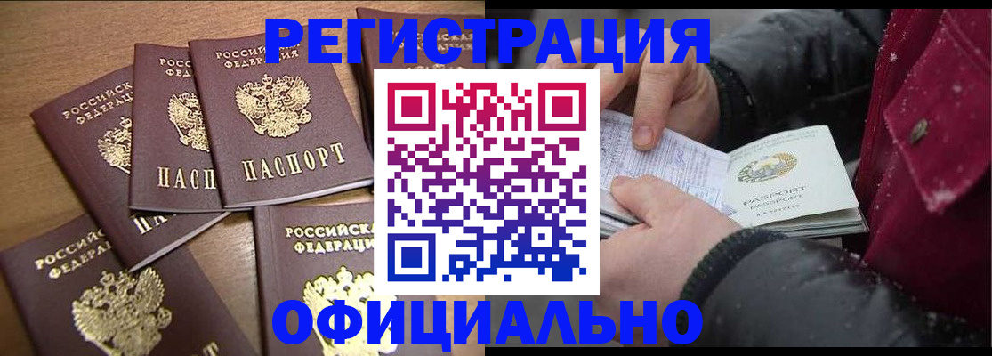 прописка регистрация в Котельниках