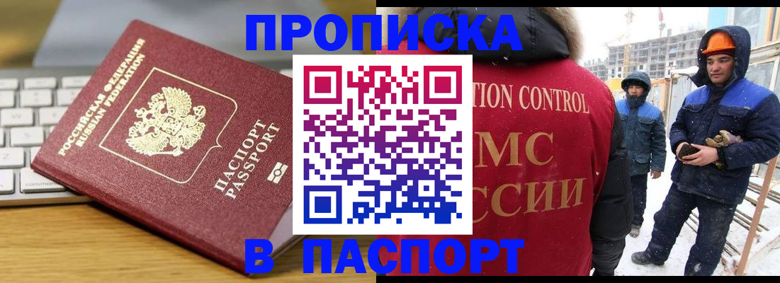 прописка законно в Котельниках