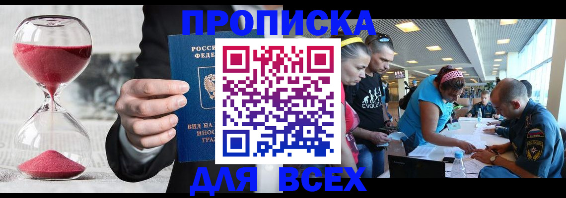 временная регистрация купить в Котельниках