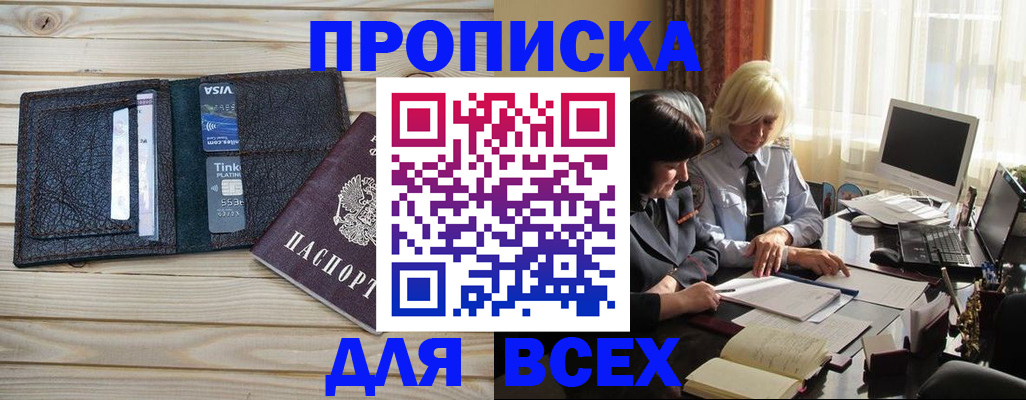 прописка регистрация в Котельниках