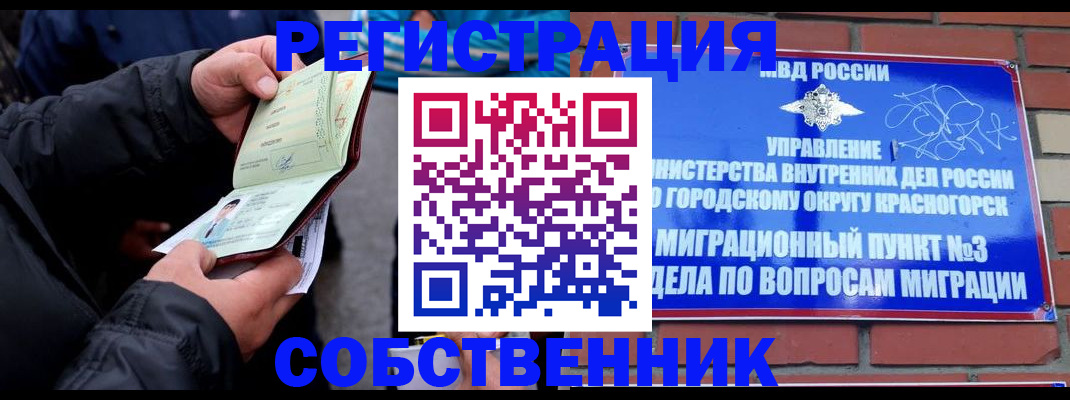 временная регистрация для школы в Котельниках