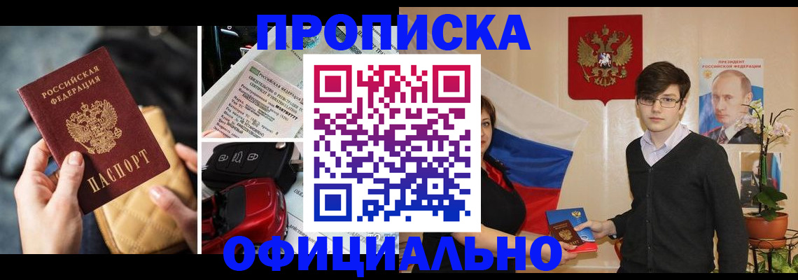 прописка штамп в Котельниках